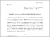 アクセスジャーナル等に対する訴訟の判決(全面勝訴)に関するお知らせ